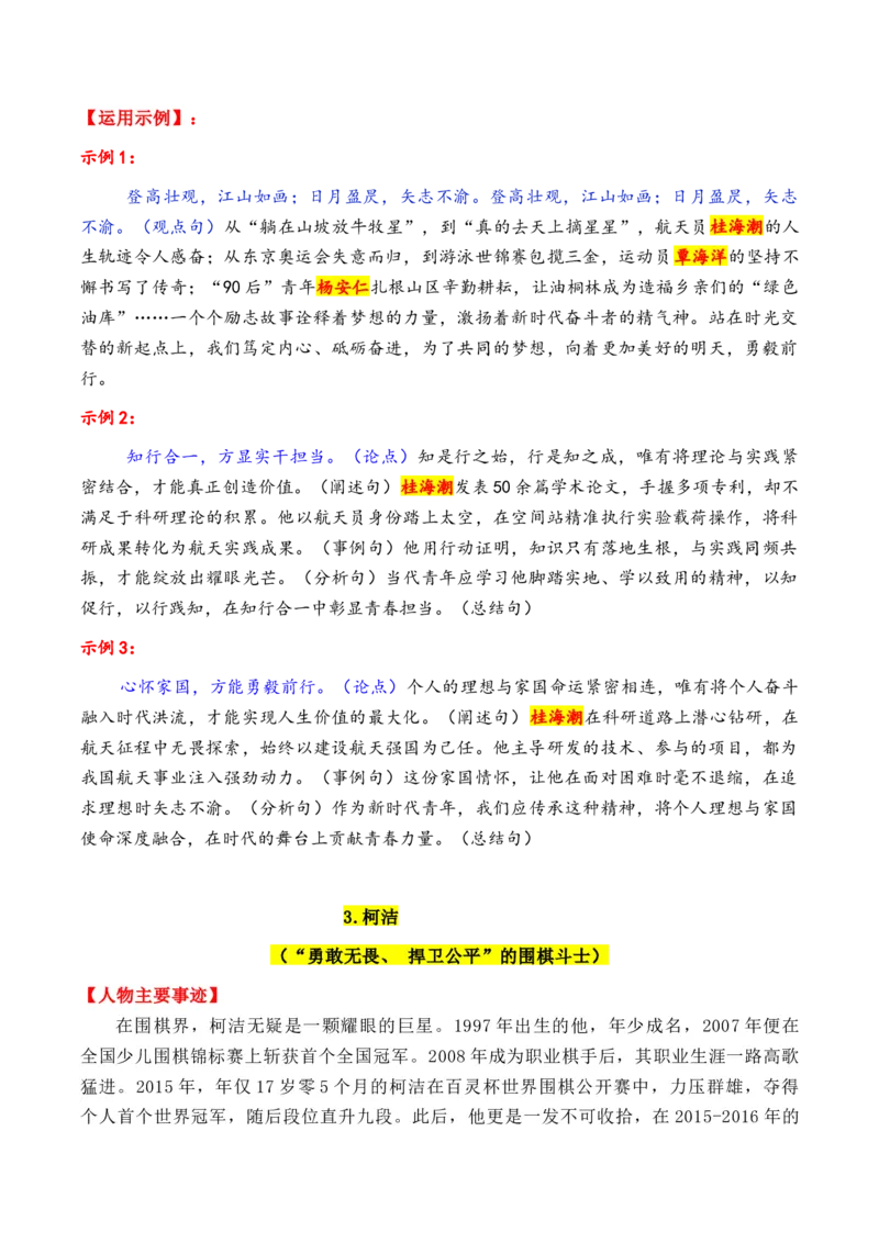 《专题092025年11个精选的热点人物素材积累与运用（柯洁＋良田＋黄文秀+南仁东等）-（全国通用）_高考一二三轮复习_语文_2026年-语文专项复习_资料》第3页预览