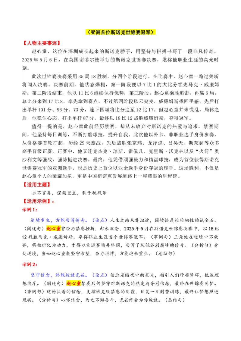 《专题092025年11个精选的热点人物素材积累与运用（柯洁＋良田＋黄文秀+南仁东等）-（全国通用）_高考一二三轮复习_语文_2026年-语文专项复习_资料》第5页预览