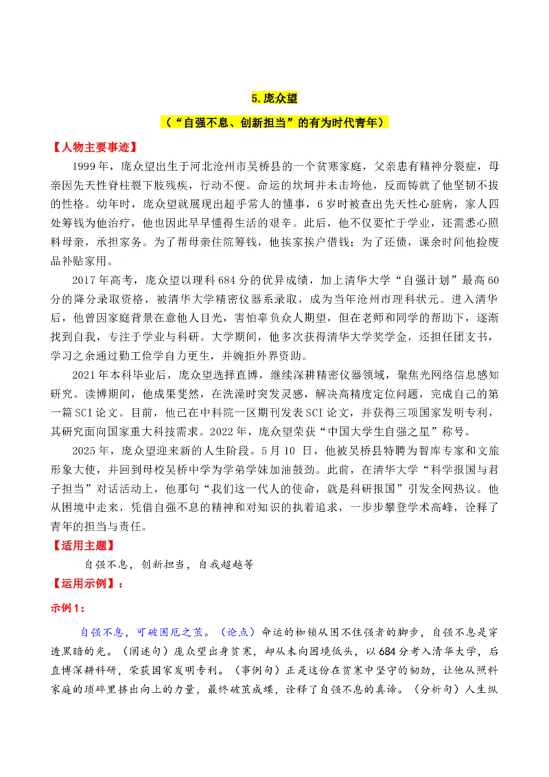 《专题092025年11个精选的热点人物素材积累与运用（柯洁＋良田＋黄文秀+南仁东等）-（全国通用）_高考一二三轮复习_语文_2026年-语文专项复习_资料》第6页预览