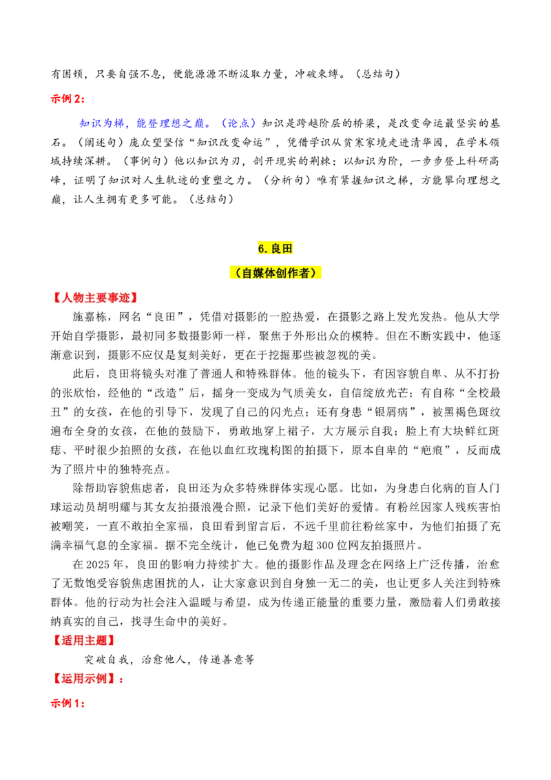 《专题092025年11个精选的热点人物素材积累与运用（柯洁＋良田＋黄文秀+南仁东等）-（全国通用）_高考一二三轮复习_语文_2026年-语文专项复习_资料》第7页预览