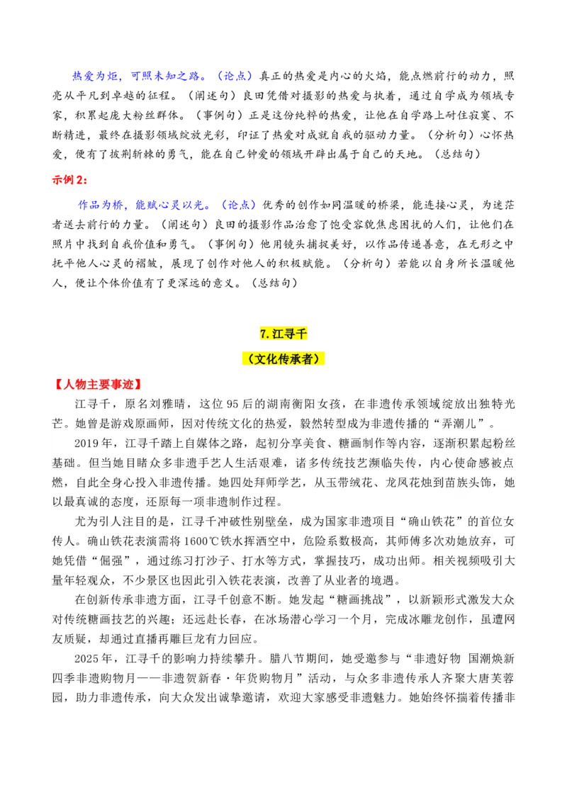 《专题092025年11个精选的热点人物素材积累与运用（柯洁＋良田＋黄文秀+南仁东等）-（全国通用）_高考一二三轮复习_语文_2026年-语文专项复习_资料》第8页预览