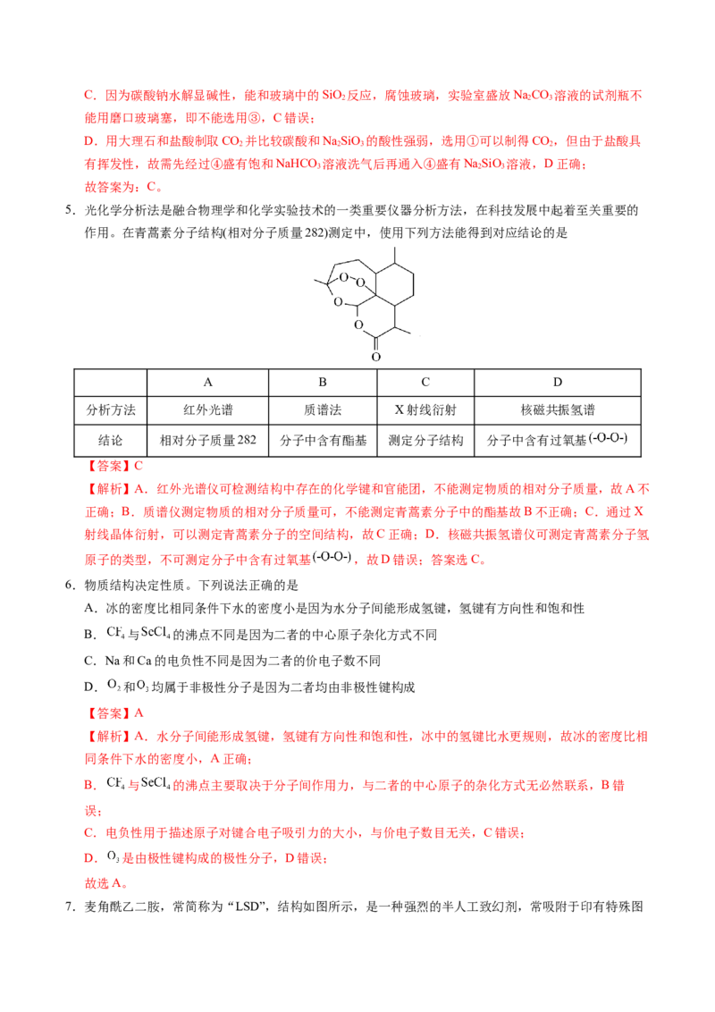 《化学（山东卷）（全解全析）_高考一二三轮复习_化学_2026年-化学高考专项复习_2026年高考第一二三次模拟考试化学-G181_高考化学第二次模拟卷26套_化学（山东卷）》第3页预览