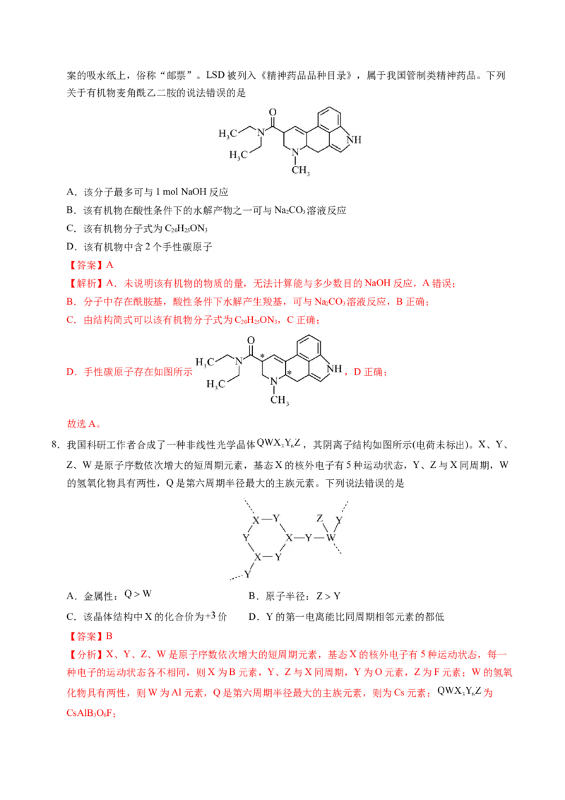 《化学（山东卷）（全解全析）_高考一二三轮复习_化学_2026年-化学高考专项复习_2026年高考第一二三次模拟考试化学-G181_高考化学第二次模拟卷26套_化学（山东卷）》第4页预览