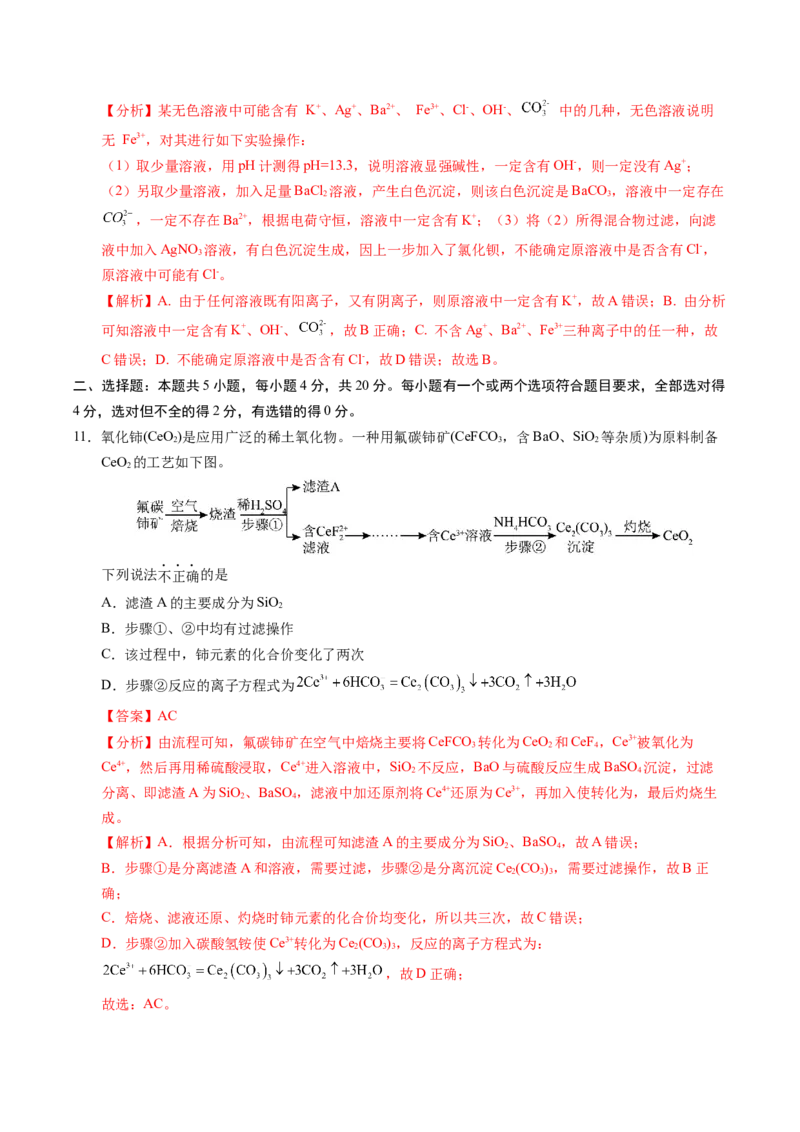 《化学（山东卷）（全解全析）_高考一二三轮复习_化学_2026年-化学高考专项复习_2026年高考第一二三次模拟考试化学-G181_高考化学第二次模拟卷26套_化学（山东卷）》第6页预览