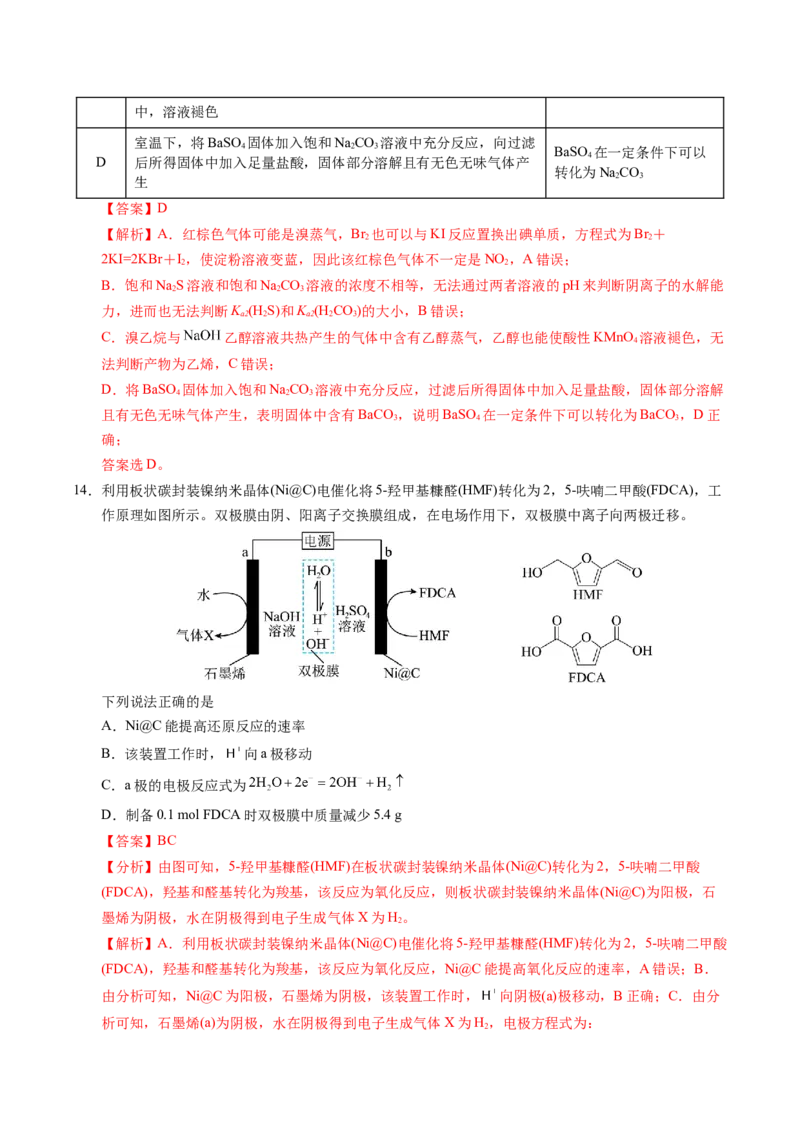 《化学（山东卷）（全解全析）_高考一二三轮复习_化学_2026年-化学高考专项复习_2026年高考第一二三次模拟考试化学-G181_高考化学第二次模拟卷26套_化学（山东卷）》第8页预览