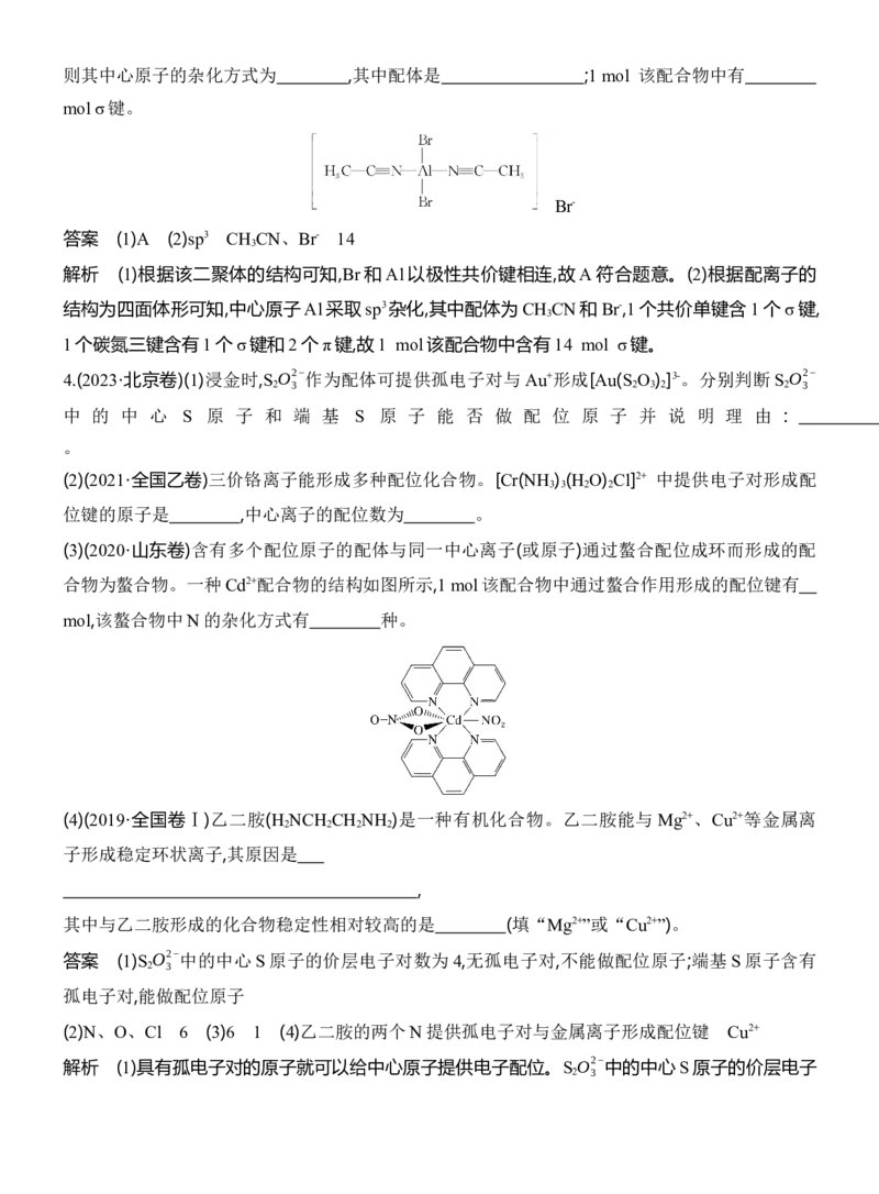 《2027届高考化学一轮复习讲义：3.8配合物超分子_高考一二三轮复习_化学_2027年高考化学一轮_42027届高考化学一轮考点复习讲义》第8页预览