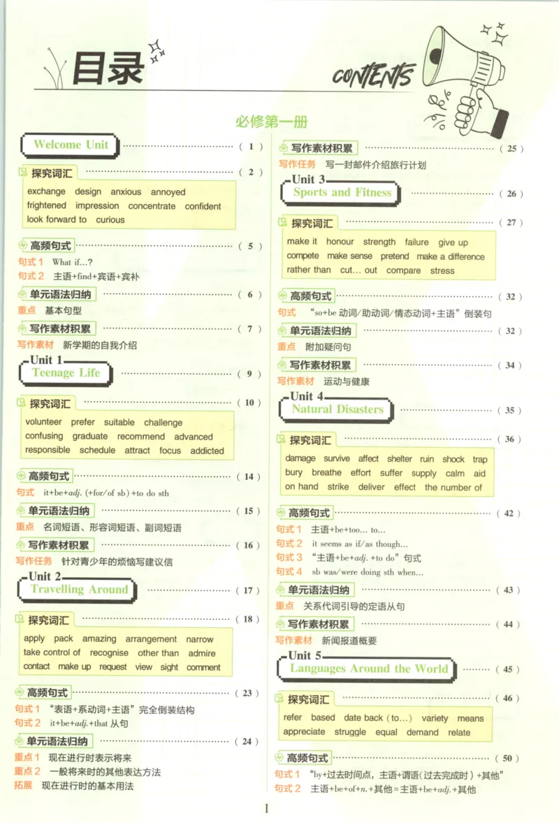 《必修一、二册狂K重点英语_2027高中必刷题_必刷题2027_2027高一高二必刷题_英语_2027高中必刷题英语（必修一二合订人教）》第5页预览