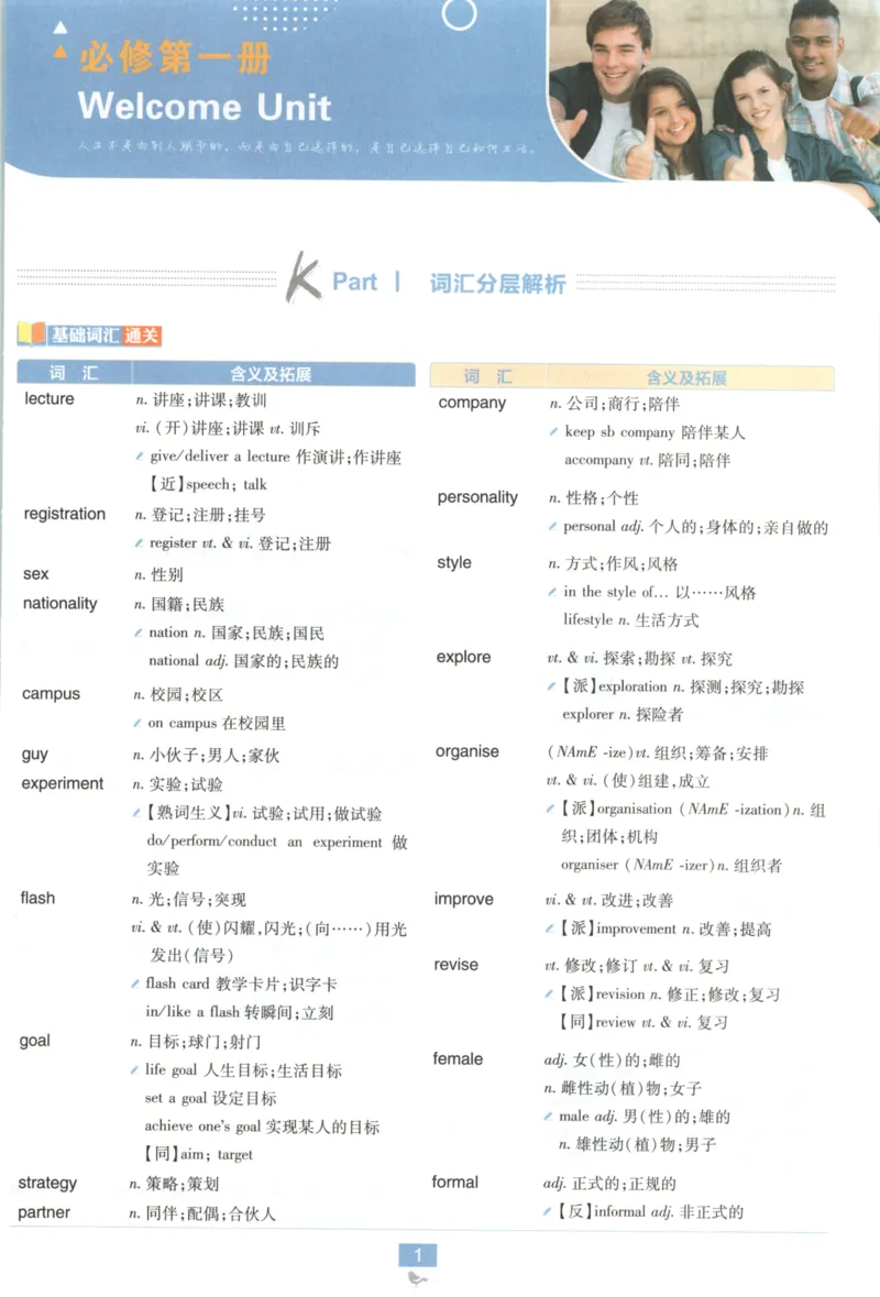 《必修一、二册狂K重点英语_2027高中必刷题_必刷题2027_2027高一高二必刷题_英语_2027高中必刷题英语（必修一二合订人教）》第7页预览