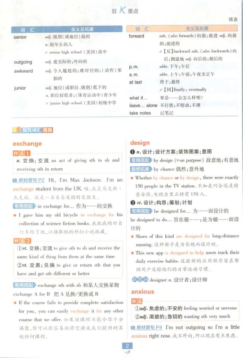 《必修一、二册狂K重点英语_2027高中必刷题_必刷题2027_2027高一高二必刷题_英语_2027高中必刷题英语（必修一二合订人教）》第8页预览