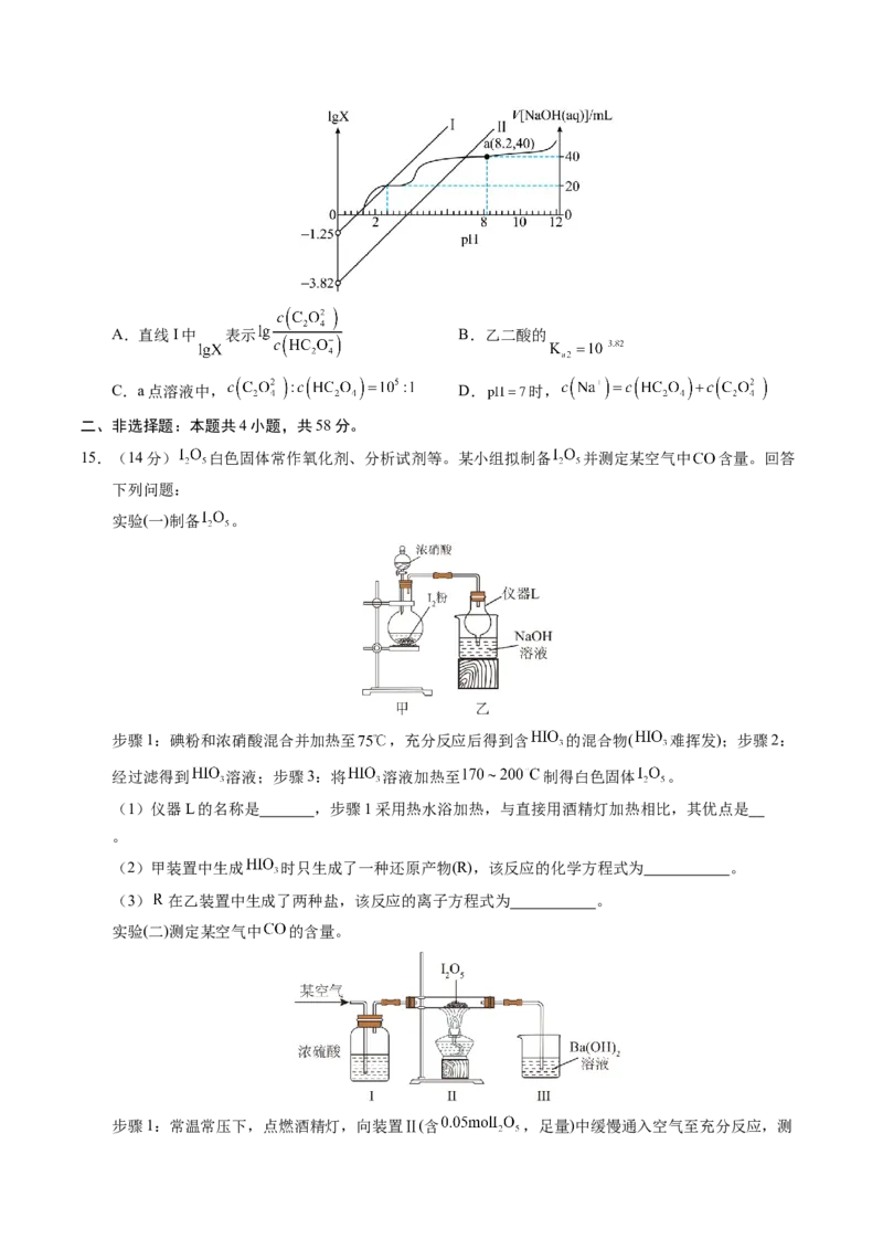《化学一模提分卷01（河南、河北、江西专用）（考试版A4）_高考一二三轮复习_化学_2026年-化学高考专项复习_2026年高考第一二三次模拟考试化学-G181_高考化学第一次模拟卷23套_2026版》第5页预览