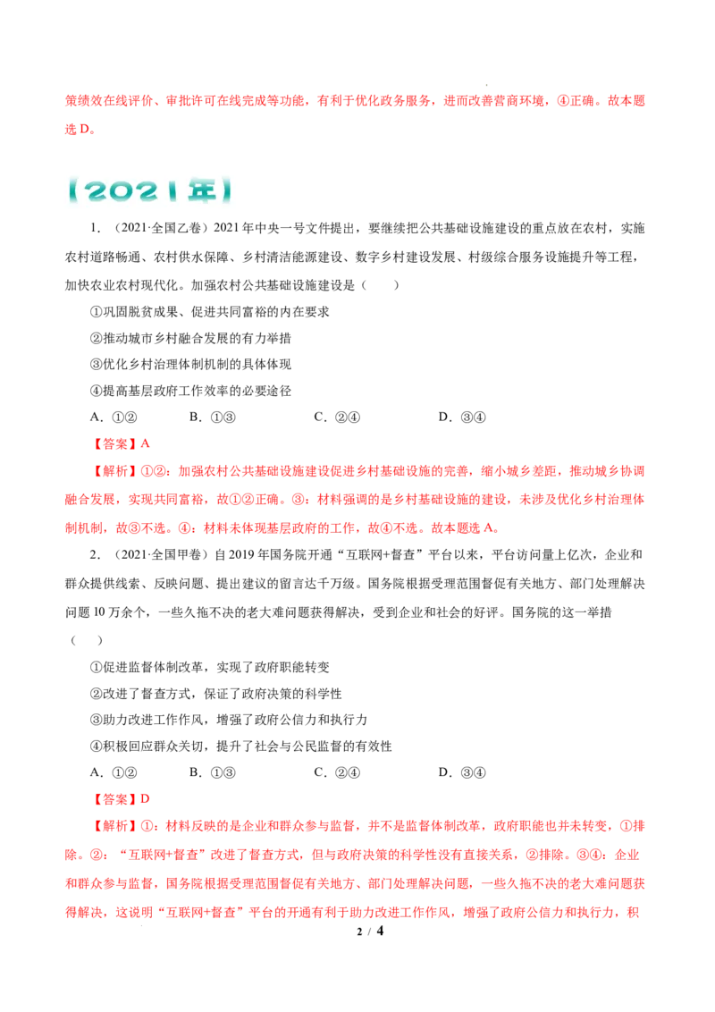 《专题06为人民服务的政府解析版_初高中资料库_高中资料库（转存避免链接过期失效）_高中政治》第2页预览