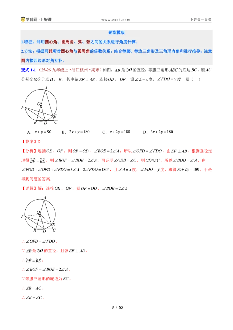《第3章圆的基本性质（解析版）_2026秋初中教辅合集_2027学科网&_2027新上好课《9上数学•压轴题专项训练系列》（新教材浙教版）》第3页预览