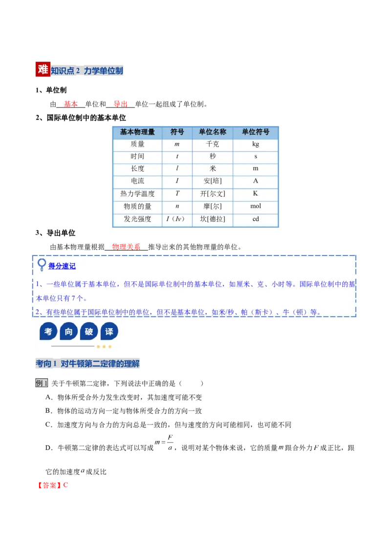 《第10讲牛顿第一定律牛顿第二定律（复习讲义）（黑吉辽蒙专用）（教师版）_高考一二三轮复习_物理_2026年_2026年高考物理一轮课件+讲义+练习（黑吉辽蒙专用）-G330(1)》第9页预览