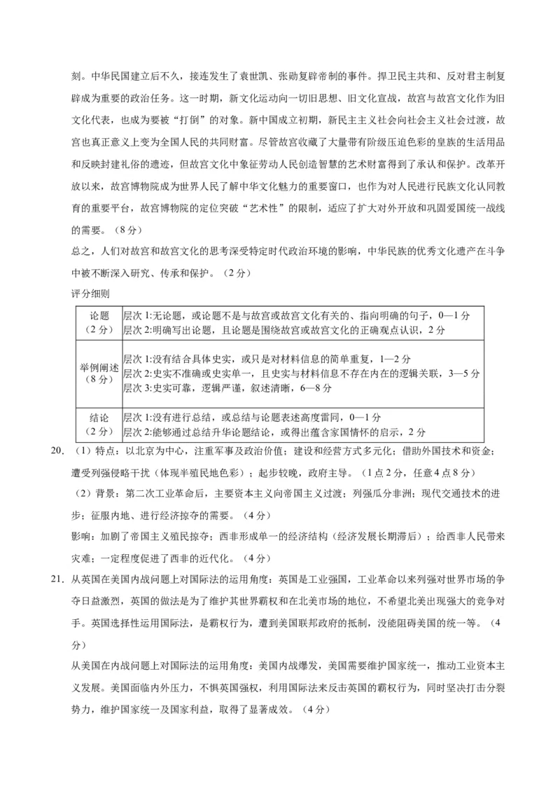 《历史一模保分卷（浙江专用）（参考答案）_高考一二三轮复习_历史_2026年-历史高考专项复习_2026年高考第一二三次模拟考试历史-G181_高考历史第一次模拟卷23套_2026版》第2页预览