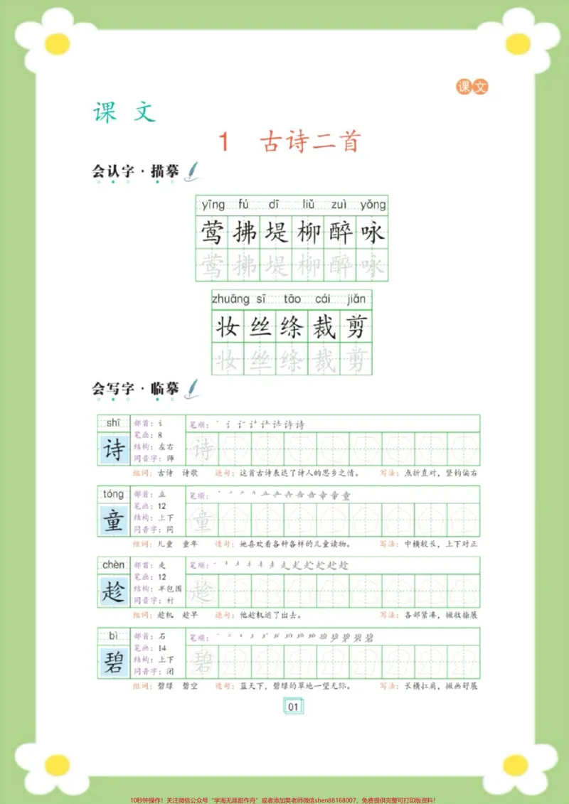 《二年级下册语文写字表笔顺。#二年级语文#写字表笔顺#练字帖#必考考点#学习资料分享_最新小学1-9年级各科+幼升小+综合类学习资源汇总包_二年级一线老师整理版资源(全网独家)》第2页预览
