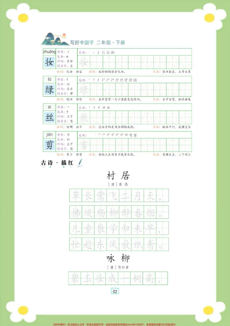 《二年级下册语文写字表笔顺。#二年级语文#写字表笔顺#练字帖#必考考点#学习资料分享_最新小学1-9年级各科+幼升小+综合类学习资源汇总包_二年级一线老师整理版资源(全网独家)》第3页预览
