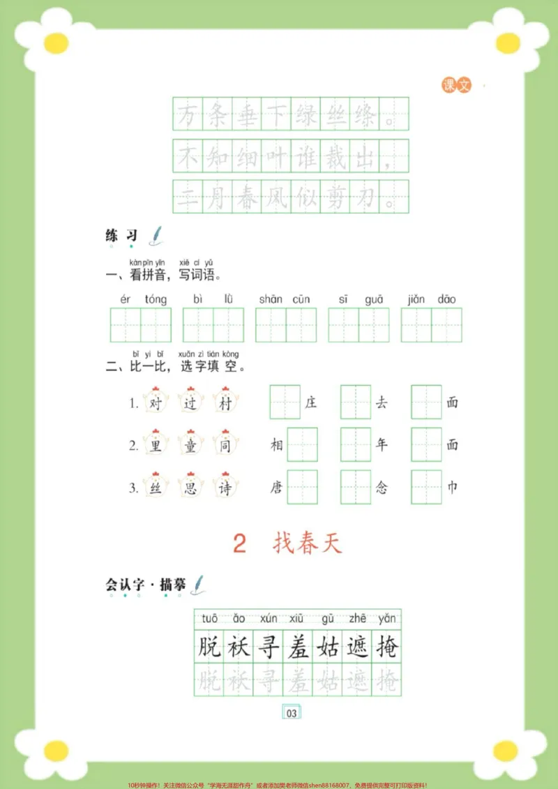 《二年级下册语文写字表笔顺。#二年级语文#写字表笔顺#练字帖#必考考点#学习资料分享_最新小学1-9年级各科+幼升小+综合类学习资源汇总包_二年级一线老师整理版资源(全网独家)》第4页预览