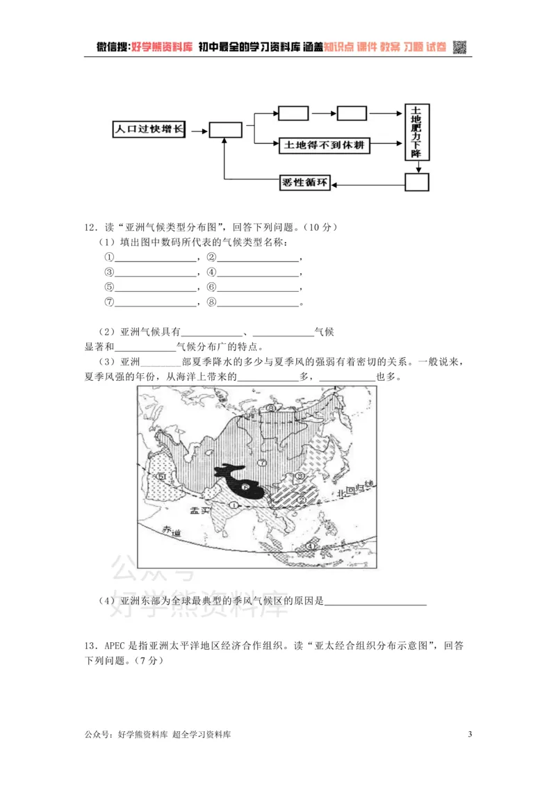 《七年级下册地理第6章测试题_初高中资料库_初中资料库（转存避免链接过期失效）_初中地理》第3页预览