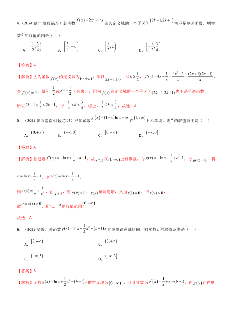 《3.2利用导数研究函数的单调性（精练）（试卷版）（教师版）_高考一二三轮复习_数学_2026年_2026年高考数学一轮复习一隅三反（新高考新题型）-G88_资料_2026版》第2页预览