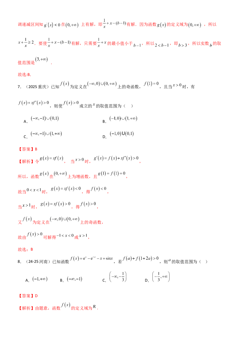 《3.2利用导数研究函数的单调性（精练）（试卷版）（教师版）_高考一二三轮复习_数学_2026年_2026年高考数学一轮复习一隅三反（新高考新题型）-G88_资料_2026版》第3页预览