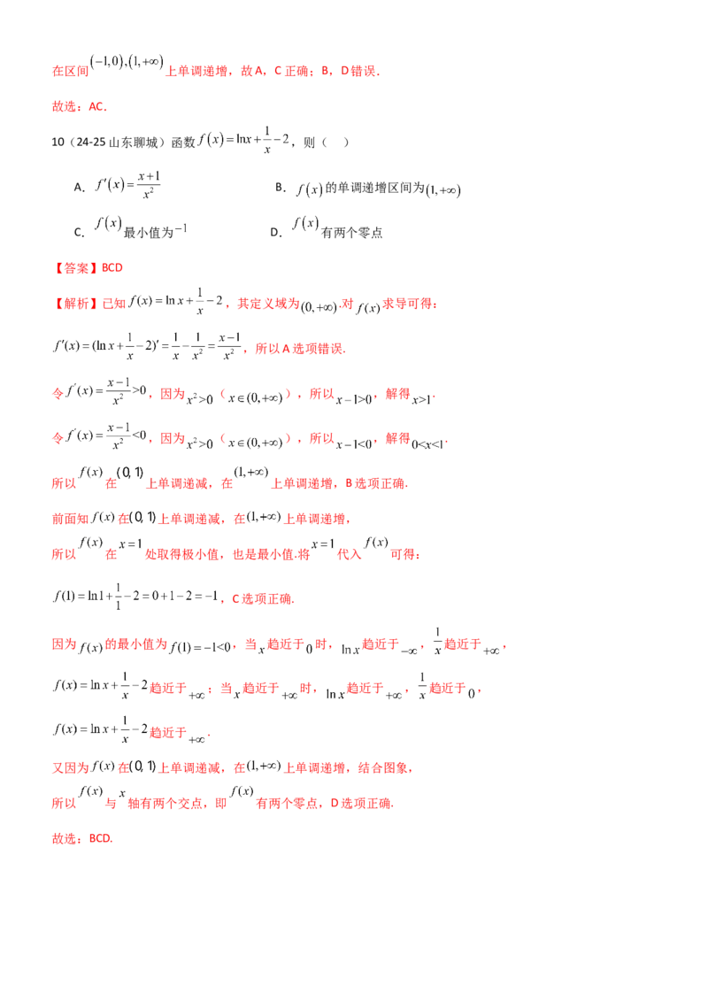 《3.2利用导数研究函数的单调性（精练）（试卷版）（教师版）_高考一二三轮复习_数学_2026年_2026年高考数学一轮复习一隅三反（新高考新题型）-G88_资料_2026版》第5页预览
