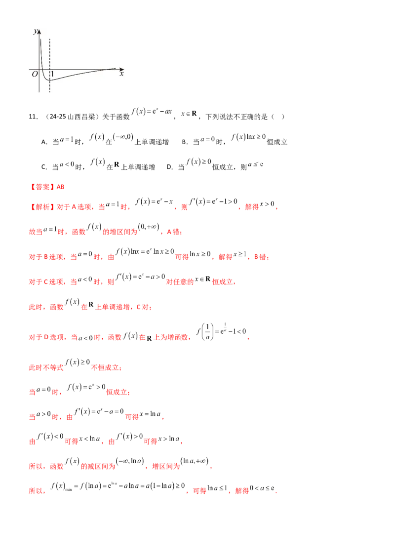 《3.2利用导数研究函数的单调性（精练）（试卷版）（教师版）_高考一二三轮复习_数学_2026年_2026年高考数学一轮复习一隅三反（新高考新题型）-G88_资料_2026版》第6页预览