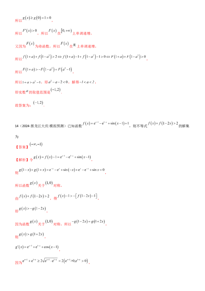《3.2利用导数研究函数的单调性（精练）（试卷版）（教师版）_高考一二三轮复习_数学_2026年_2026年高考数学一轮复习一隅三反（新高考新题型）-G88_资料_2026版》第8页预览