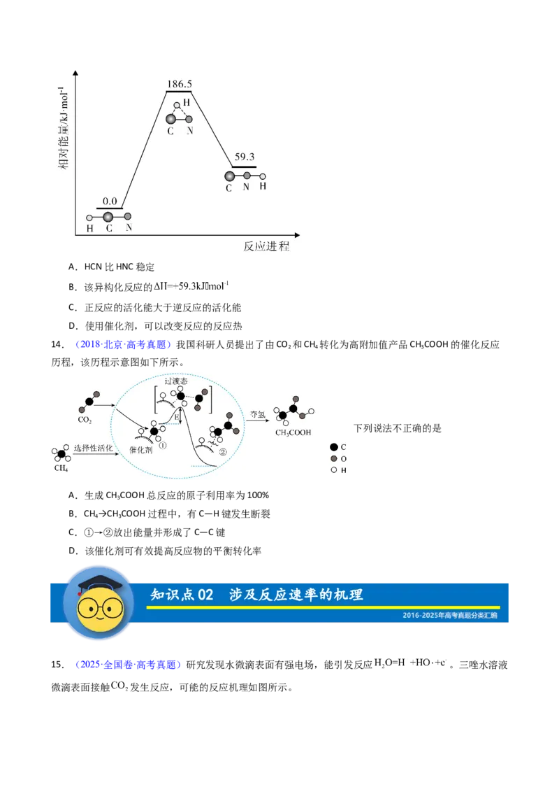 《专题30基元反应与反应历程、反应机理（学生版）_高考一二三轮复习_化学_2026年-化学高考专项复习_十年（2016-2025）高考化学真题分类汇编（全国通用）-G15》第8页预览