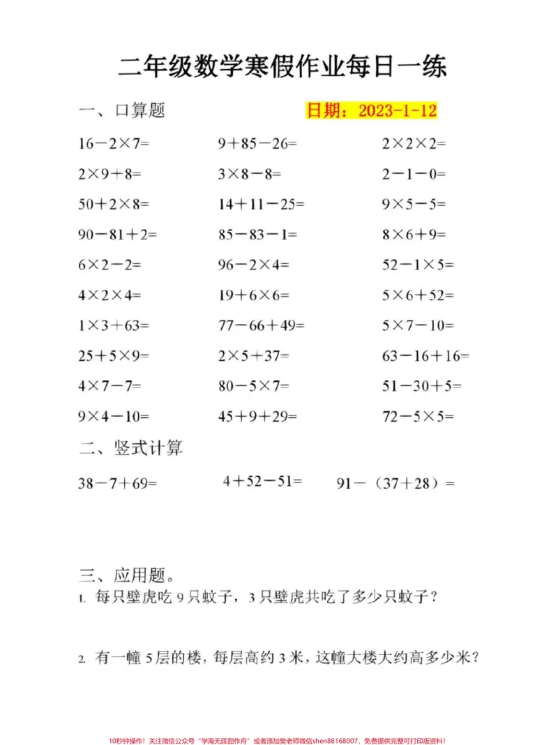 《二年级数学寒假作业每日一练#家长收藏孩子受益#每天学习一点点#教育#学习#学霸秘籍_最新小学1-9年级各科+幼升小+综合类学习资源汇总包_二年级一线老师整理版资源(全网独家)》第1页预览