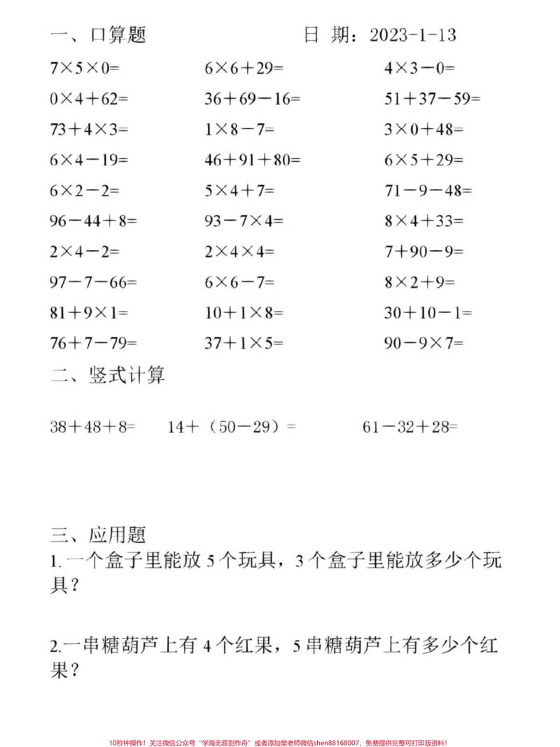 《二年级数学寒假作业每日一练#家长收藏孩子受益#每天学习一点点#教育#学习#学霸秘籍_最新小学1-9年级各科+幼升小+综合类学习资源汇总包_二年级一线老师整理版资源(全网独家)》第2页预览
