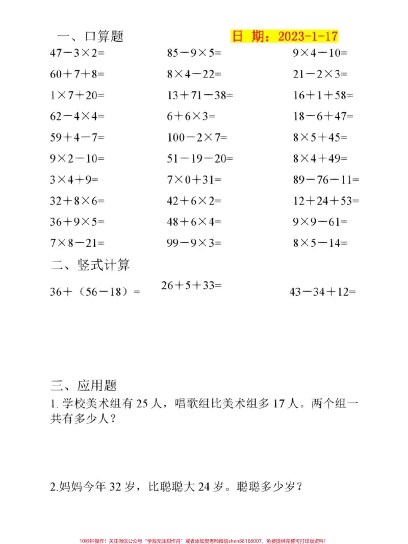 《二年级数学寒假作业每日一练#家长收藏孩子受益#每天学习一点点#教育#学习#学霸秘籍_最新小学1-9年级各科+幼升小+综合类学习资源汇总包_二年级一线老师整理版资源(全网独家)》第3页预览