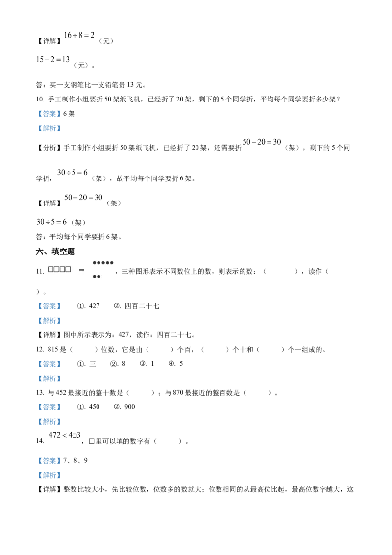 《沪教版数学二年级下册第一、二单元单元测试卷（解析版）_2年级下册同步教辅_2下-数学_二下数学-单元+期中+期末试卷_二下数学沪教版试卷_二下数学《沪教版》单元测试卷》第5页预览