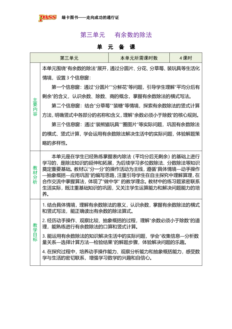 《第1课时除法算式_26春小学语数英道科各版本《课件+教案》_26春各版本数学《课件+教案》1-6年级下册_26春西师大版数学1-6年级下册教案课件PPT_西师大版数学二年级下册教案课件（26春）》第1页预览