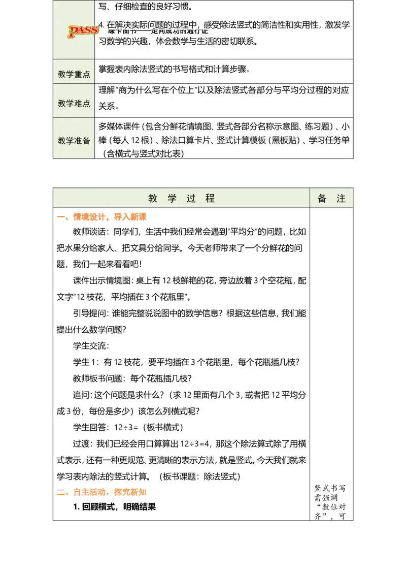 《第1课时除法算式_26春小学语数英道科各版本《课件+教案》_26春各版本数学《课件+教案》1-6年级下册_26春西师大版数学1-6年级下册教案课件PPT_西师大版数学二年级下册教案课件（26春）》第3页预览