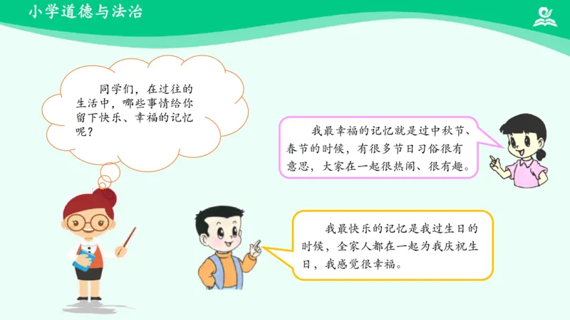 《第10课第一课时_课件1_小学道法资料_《课后练习+学习任务单》_小学道德与法治统编版五年级下册_小学道德与法治统编版五年级下册》第4页预览