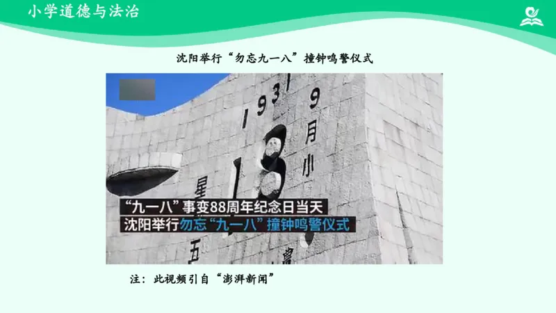 《第10课第一课时_课件1_小学道法资料_《课后练习+学习任务单》_小学道德与法治统编版五年级下册_小学道德与法治统编版五年级下册》第5页预览