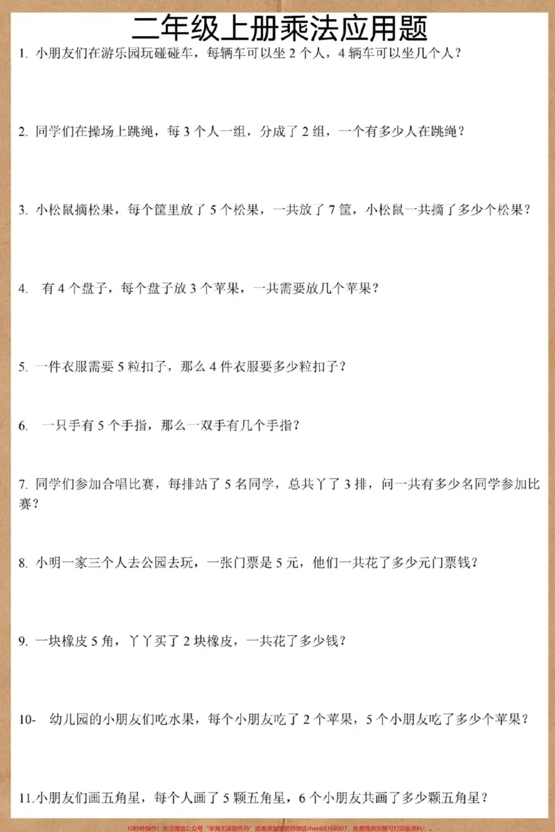 《二年级上册数学乘法应用题。#二年级上册数学#二年级#易错题#数学思维#易错题数学》第2页预览