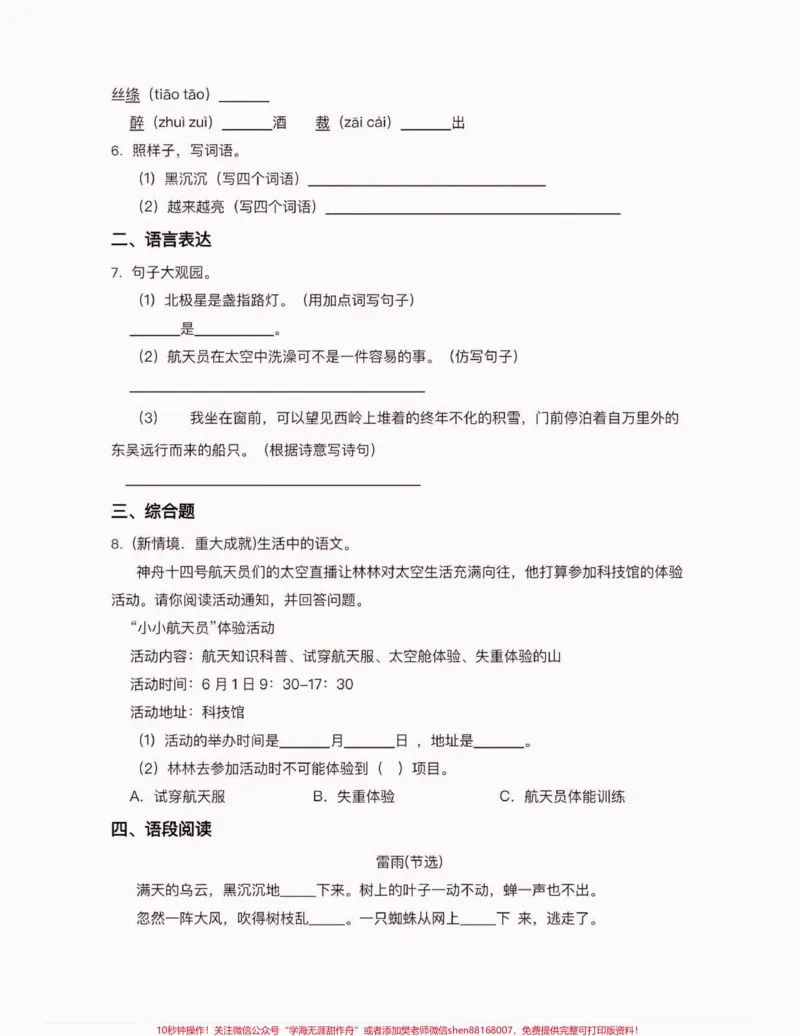 《二年级语文下册拔高真题训练。二年级语文下册拔高真题训练#二年级#二年级语文下册#二年级语文#关注我持续更新小学知识#家长收藏孩子受益_二年级一线老师整理版资源(全网独家)》第3页预览