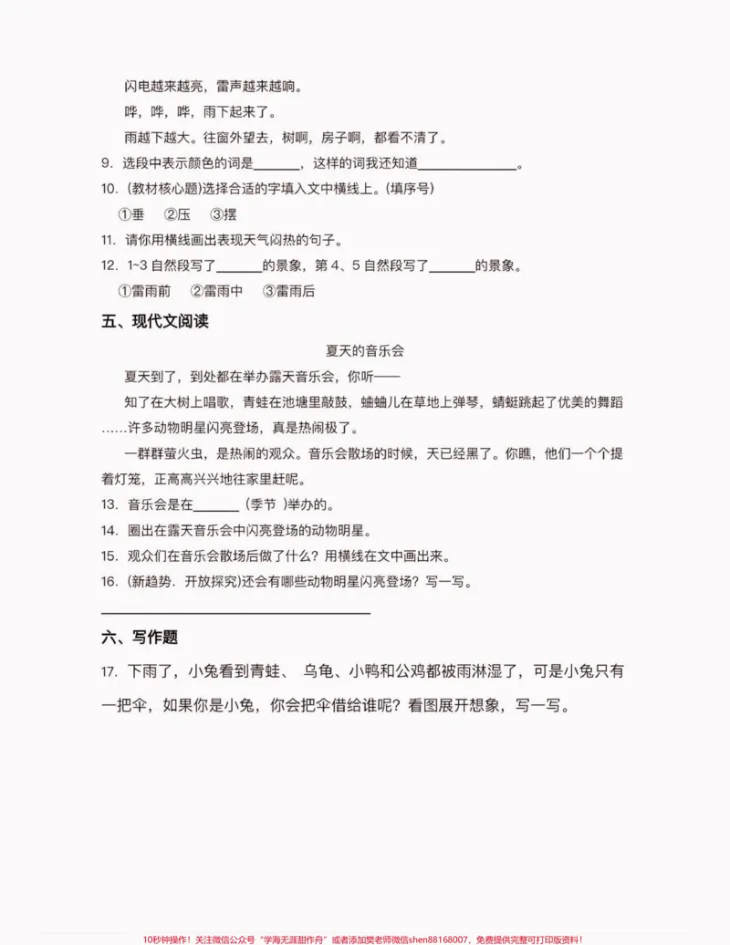 《二年级语文下册拔高真题训练。二年级语文下册拔高真题训练#二年级#二年级语文下册#二年级语文#关注我持续更新小学知识#家长收藏孩子受益_二年级一线老师整理版资源(全网独家)》第4页预览