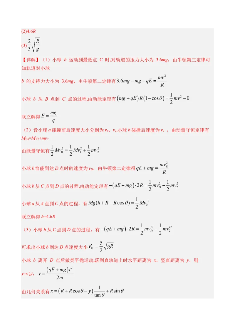 《专题26带电粒子（带电体）在电场中的综合问题-（精讲）高考母题一题三练（教师版）_高考一二三轮复习_物理_2026年-物理高考专项复习_2026年高考物理复习高考母题一题三练-G433_资料》第4页预览