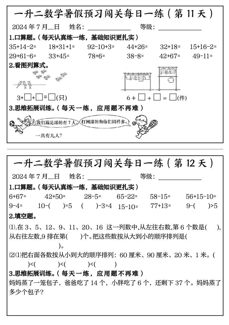 《黑白一升二数学暑假预习闯关每日一练50天完整版_2年级上册同步教辅_2上暑假规划+暑假作业》第6页预览