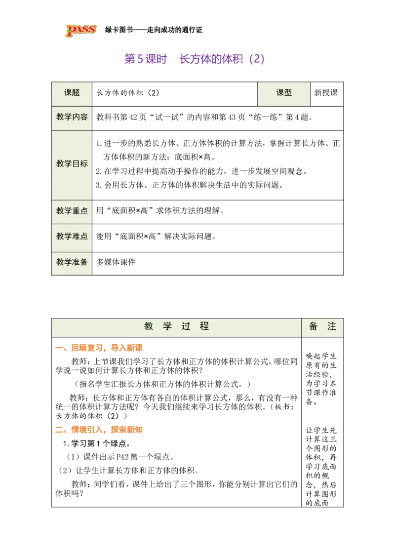《第5课时_26春小学语数英道科各版本《课件+教案》_26春各版本数学《课件+教案》1-6年级下册_26春北师大版数学1-6年级下册教案课件PPT_北师大版数学五年级下册教案课件（26春绿卡学霸）_315》第1页预览