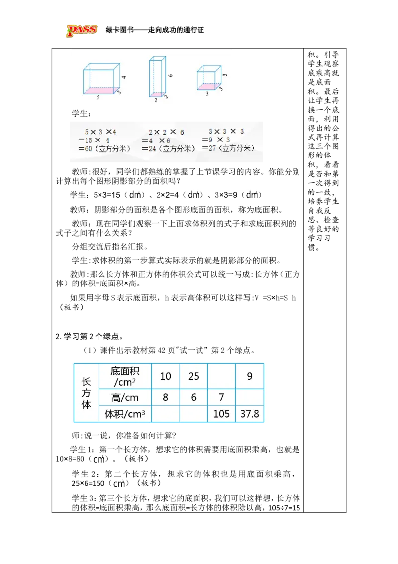 《第5课时_26春小学语数英道科各版本《课件+教案》_26春各版本数学《课件+教案》1-6年级下册_26春北师大版数学1-6年级下册教案课件PPT_北师大版数学五年级下册教案课件（26春绿卡学霸）_315》第2页预览