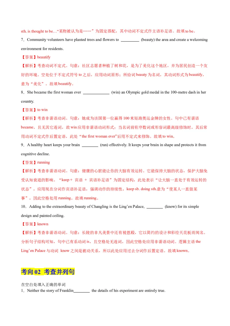 《第11讲句子种类（专项训练）（全国通用）（教师版）_高考一二三轮复习_英语_2026年_2026年高考英语一轮复习讲义+练习+课件（新教材新高考）-G55_2026版_第二部分语法》第3页预览
