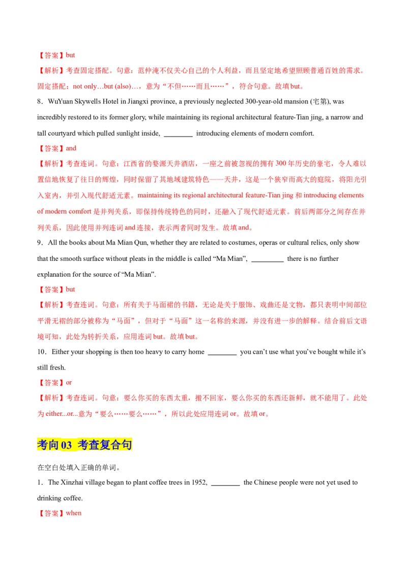 《第11讲句子种类（专项训练）（全国通用）（教师版）_高考一二三轮复习_英语_2026年_2026年高考英语一轮复习讲义+练习+课件（新教材新高考）-G55_2026版_第二部分语法》第5页预览