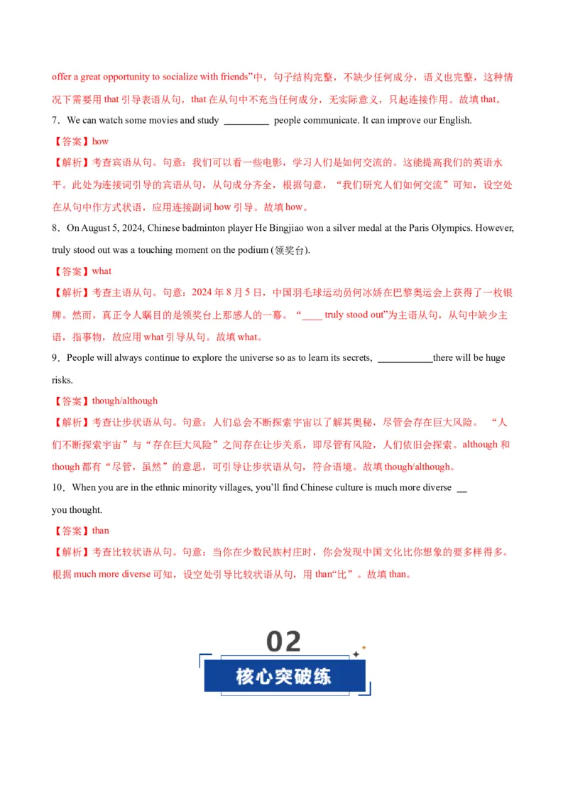 《第11讲句子种类（专项训练）（全国通用）（教师版）_高考一二三轮复习_英语_2026年_2026年高考英语一轮复习讲义+练习+课件（新教材新高考）-G55_2026版_第二部分语法》第7页预览