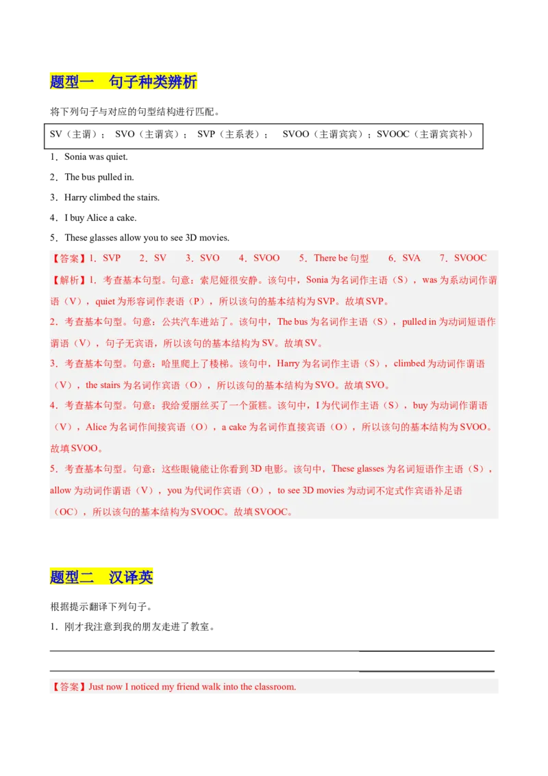 《第11讲句子种类（专项训练）（全国通用）（教师版）_高考一二三轮复习_英语_2026年_2026年高考英语一轮复习讲义+练习+课件（新教材新高考）-G55_2026版_第二部分语法》第8页预览