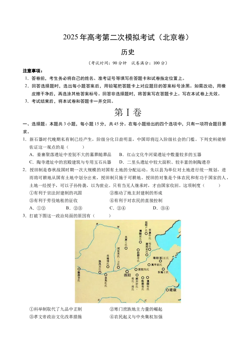 《历史（北京卷）（考试版A4）_高考一二三轮复习_历史_2026年-历史高考专项复习_2026年高考第一二三次模拟考试历史-G181_高考历史第二次模拟卷26套_历史（北京卷）》第1页预览