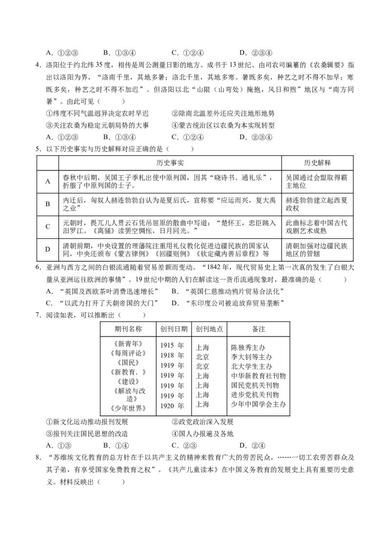 《历史（北京卷）（考试版A4）_高考一二三轮复习_历史_2026年-历史高考专项复习_2026年高考第一二三次模拟考试历史-G181_高考历史第二次模拟卷26套_历史（北京卷）》第2页预览