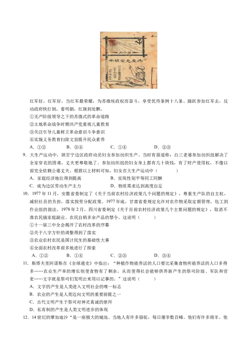 《历史（北京卷）（考试版A4）_高考一二三轮复习_历史_2026年-历史高考专项复习_2026年高考第一二三次模拟考试历史-G181_高考历史第二次模拟卷26套_历史（北京卷）》第3页预览